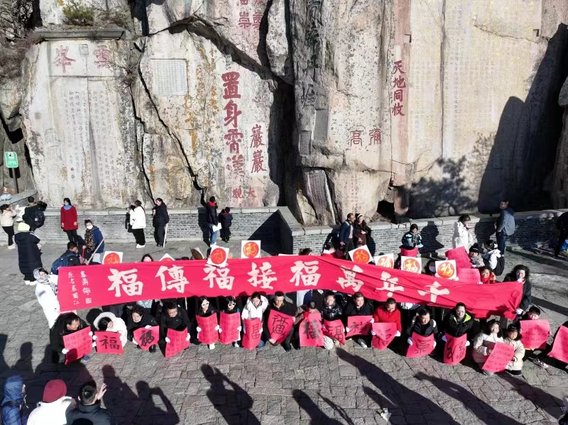 萃集9999个古今“福”字的近200米长卷《千年万福》现身泰山之巅